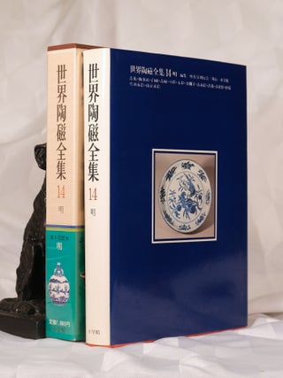Item #195856 CERAMIC ART OF THE WORLD. Volume 14. Ming Dynasty. Rydichi FUJIOKA