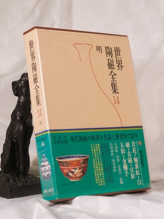 CERAMIC ART OF THE WORLD. Volume 14. Ming Dynasty.